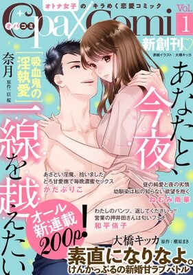 Opa×Comi Vol．1