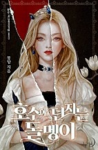 호수에 던지는 돌멩이 [독점]