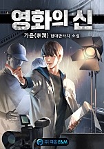 영화의 신