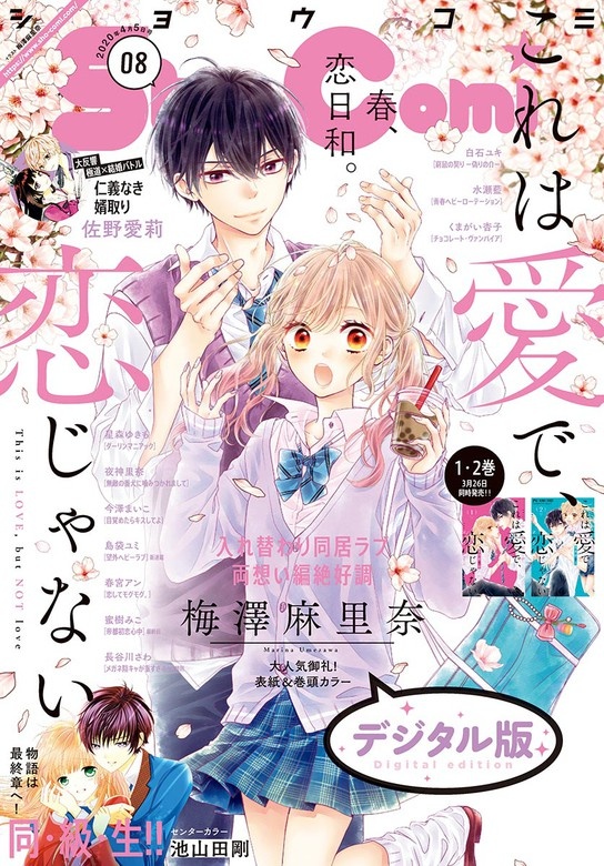 Ｓｈｏ－Ｃｏｍｉ 2020年8号(2020年3月19日発売)