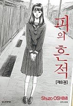 피의 흔적
