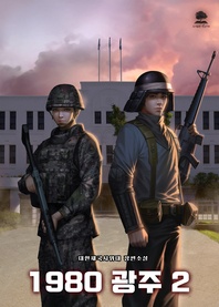 1980 광주. 2