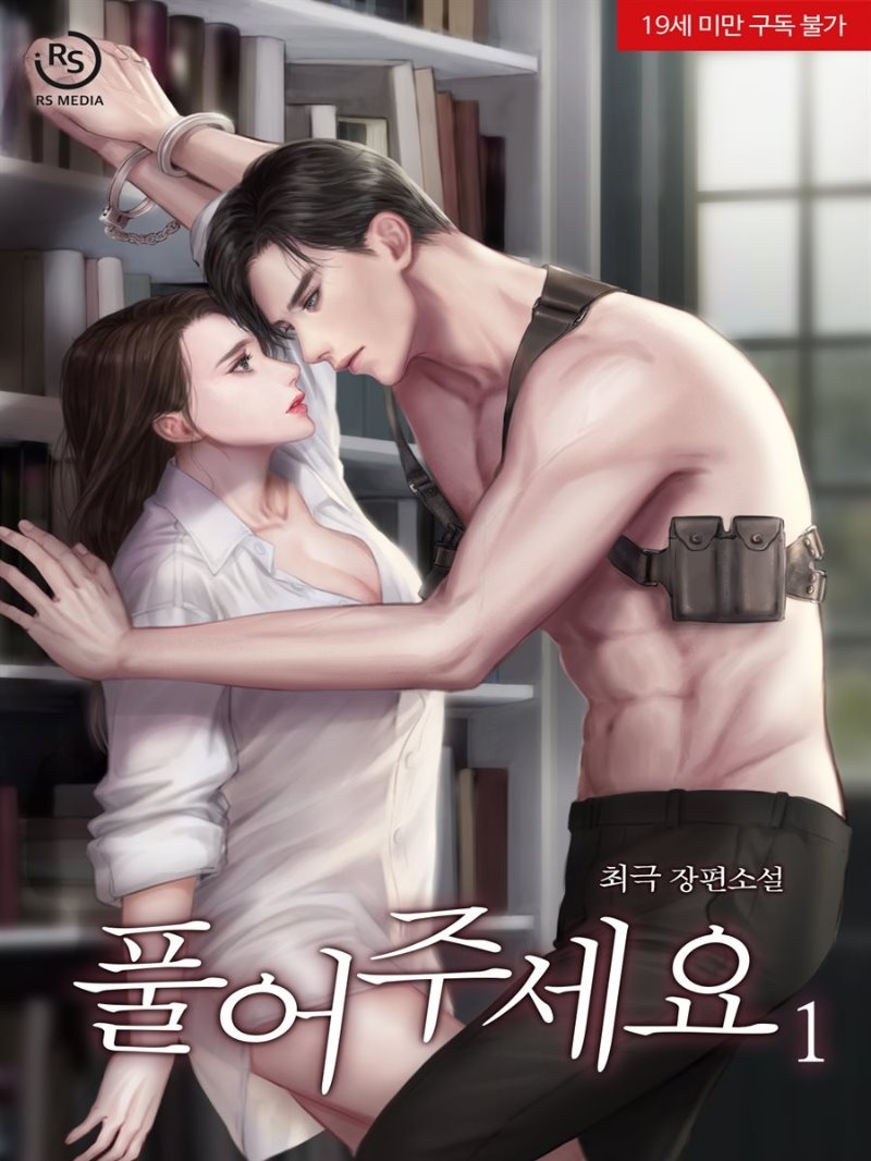 풀어주세요