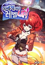 이세계에서 레벨업