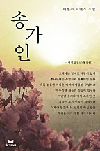 송가인 [단행본]