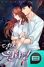 당신이 원하면