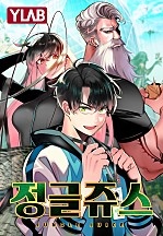 정글쥬스
