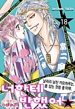 너한테 반했어 [핑크다이어리]