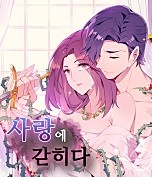 사랑에 갇히다