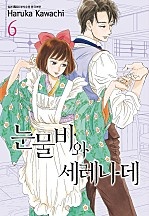 눈물비와 세레나데