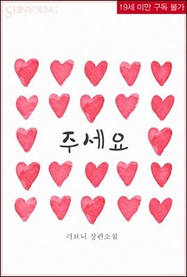 주세요