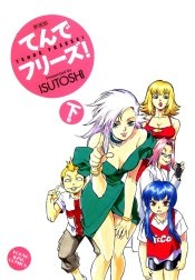 てんでフリーズ