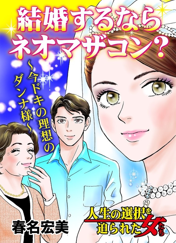 人生の選択を迫られた女たちVol.4