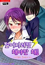 떨어지려면 해야만 해! [트러블]