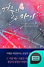 거울의 아이