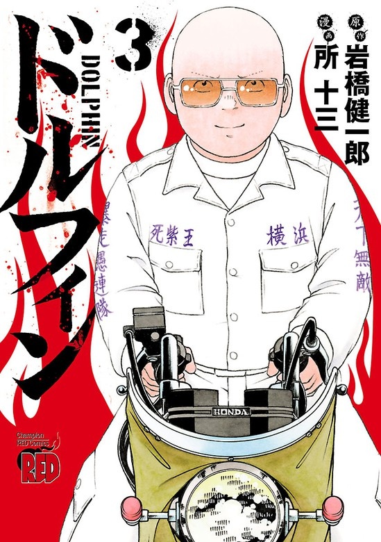 ドルフィン