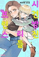 시건방진 리틀 프린스