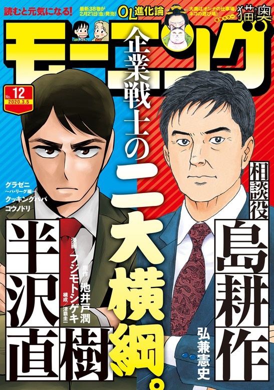 モーニング　2020年12号 [2020年2月20日発売]