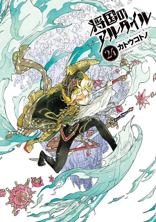 【話読み】将国のアルタイル