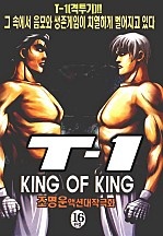 T-1 [단행본]
