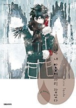 네가 내 마음에 자리 잡았다 S