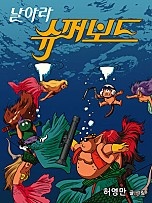 날아라 슈퍼보드 [독점]