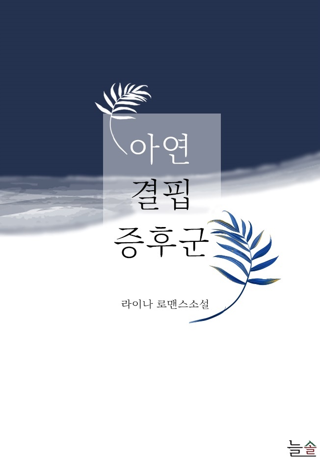 아연 결핍 증후군