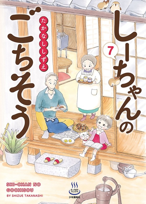 しーちゃんのごちそう