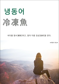 냉동어(冷凍魚)
