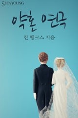 약혼 연극