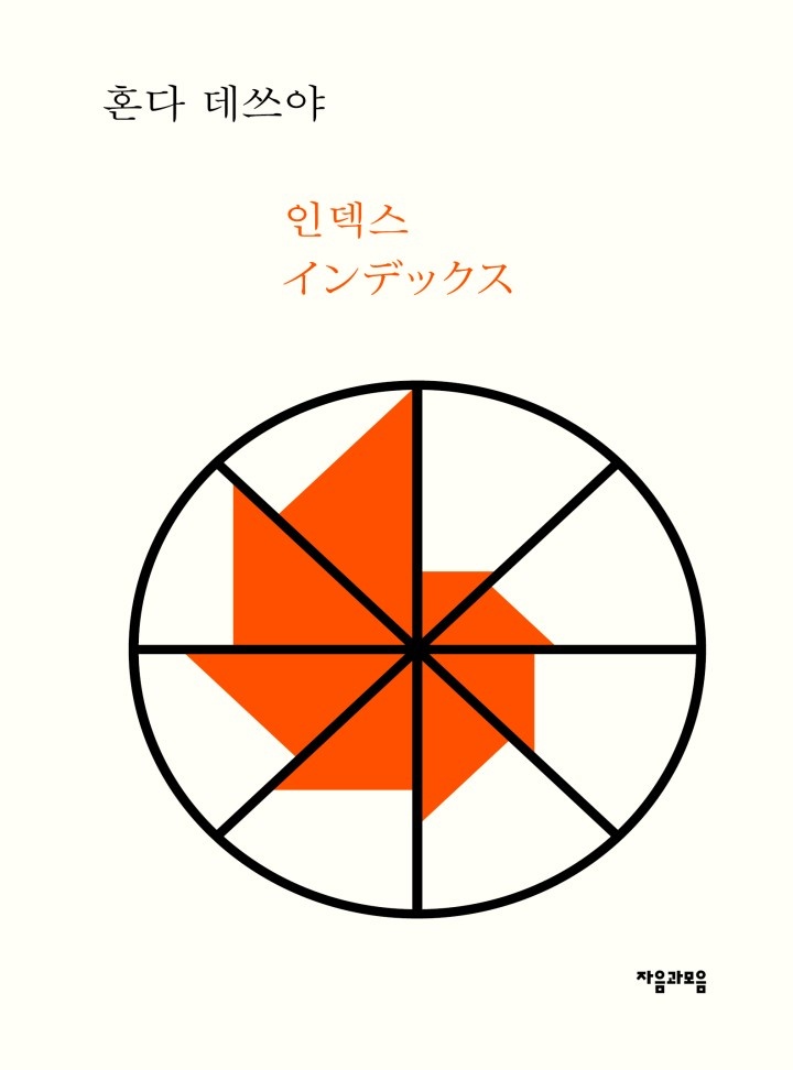 인덱스 [단행본]
