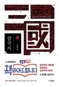 삼국지. 1: 도원편