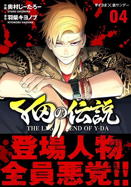 Y田の伝説