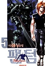 팬텀(PHANTOM) [단행본]
