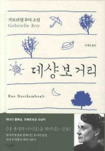 데샹보거리