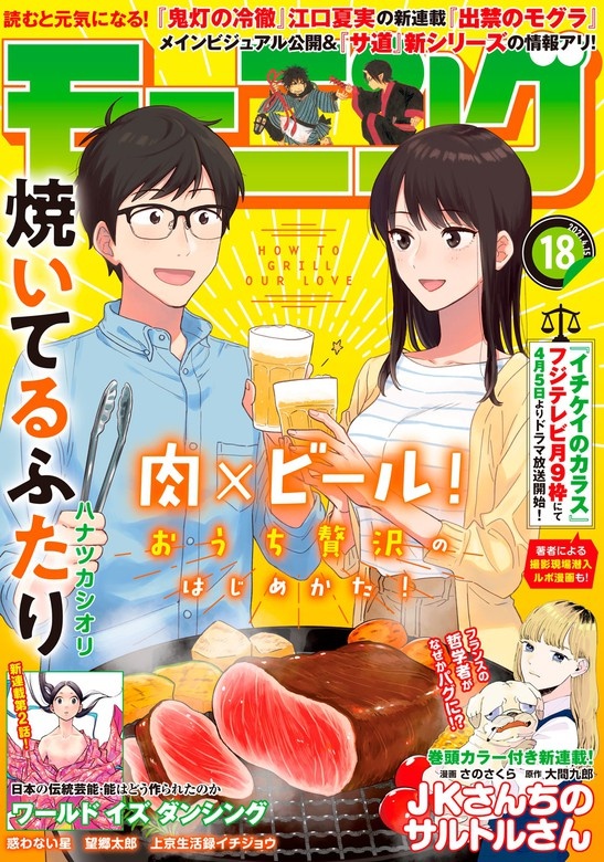 モーニング　2021年18号 [2021年4月1日発売]