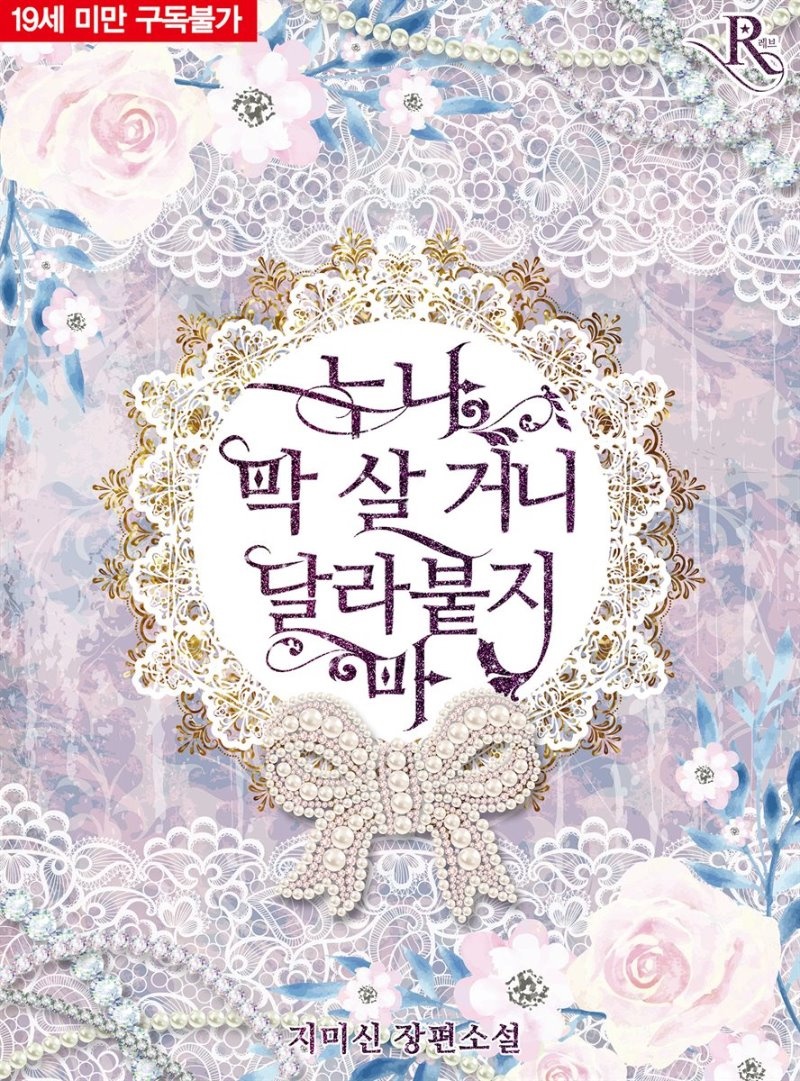 누나 막 살 거니 달라붙지 마