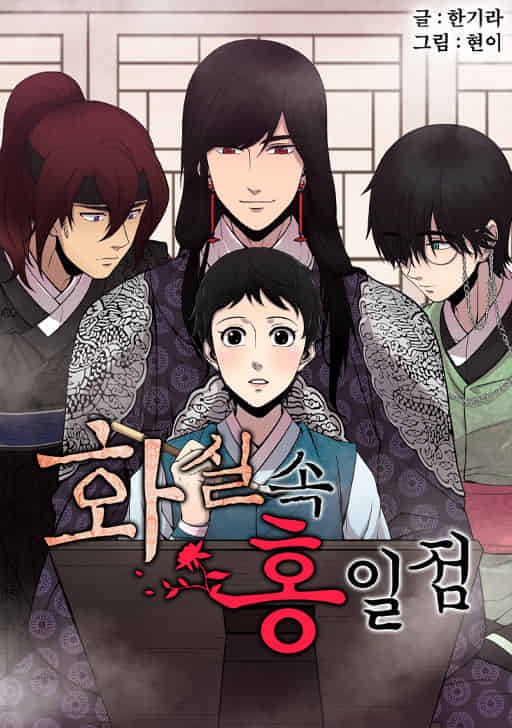 화실 속 홍일점[완]