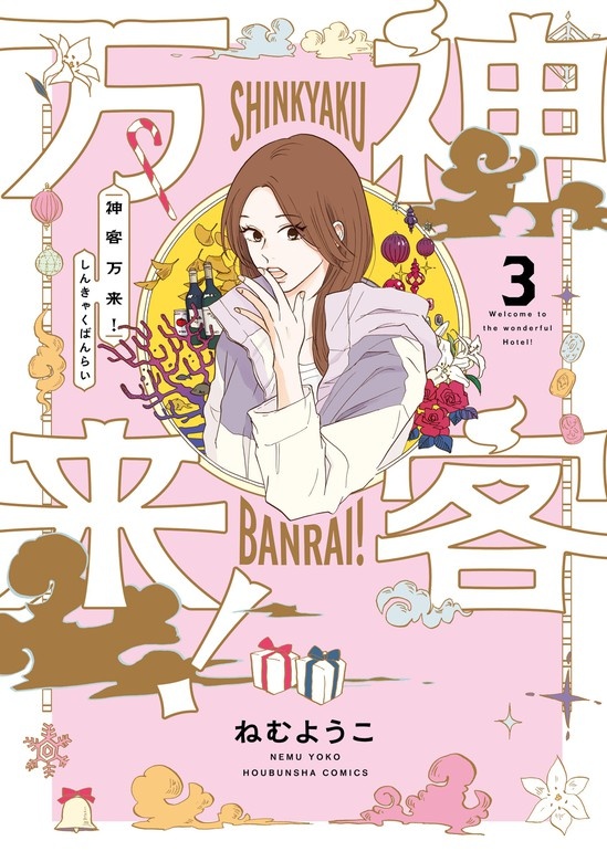 神客万来！