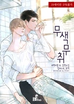 무색무취