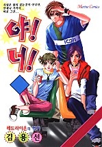 야! 너!