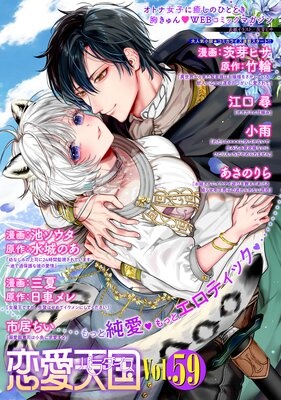 恋愛天国 Vol.59