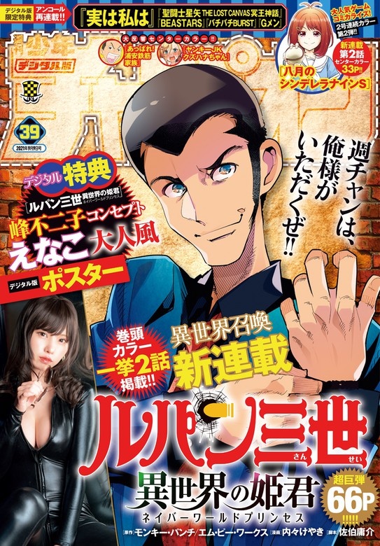 週刊少年チャンピオン 2021年39号
