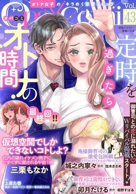 Opa×Comi Vol．43