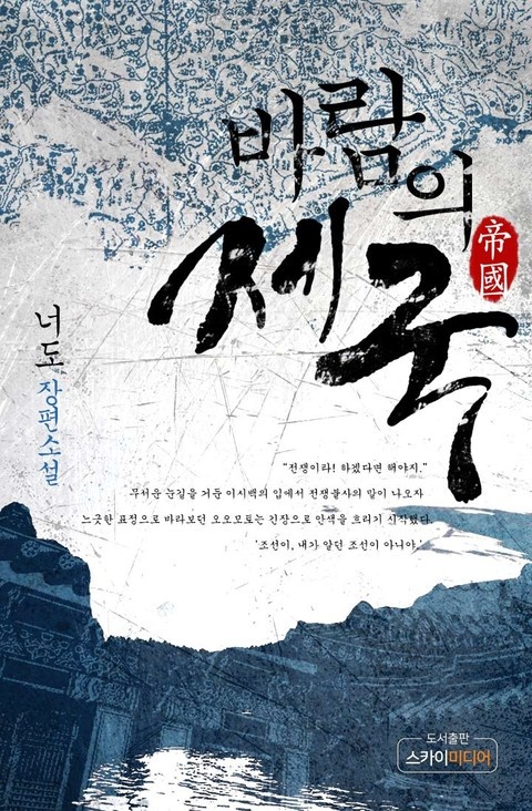 바람의 제국