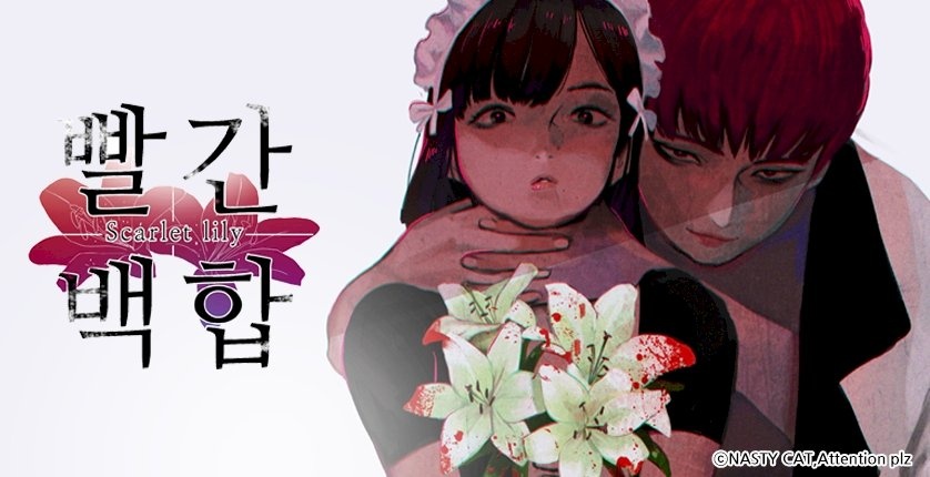 빨간백합