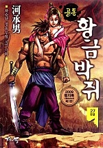골통황금박쥐 [단행본]