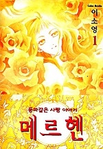 메르헨 [단행본]