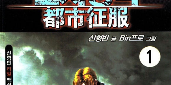 도시정복