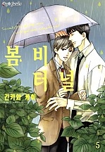 봄비 터널 [B-가든]